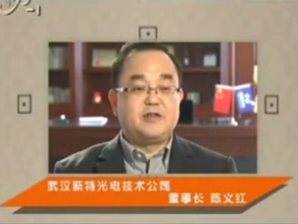 武汉电视台专访：追光者的激光梦