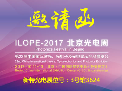 J9九游会光电与您相约北京国际激光光电展