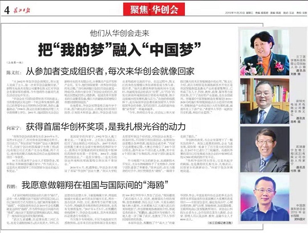 从参加者变成组织者，每次来华创会就像回家---《长江日报》专访陈义红博士
